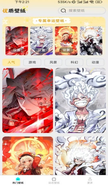 精选趣美壁纸app