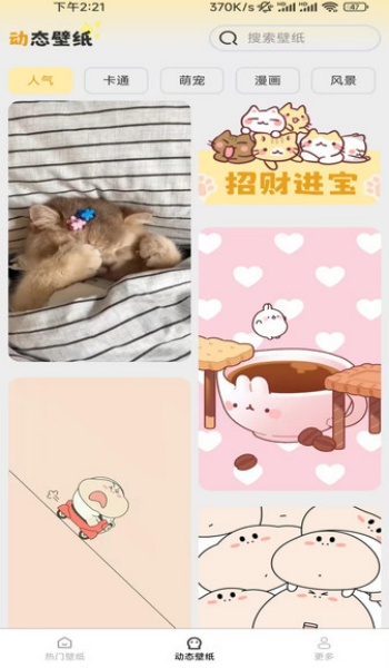 精选趣美壁纸app