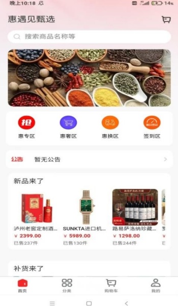 惠遇见甄选app