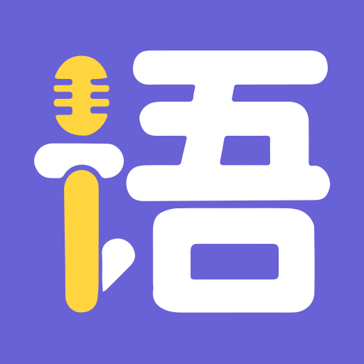 口语100乐学app