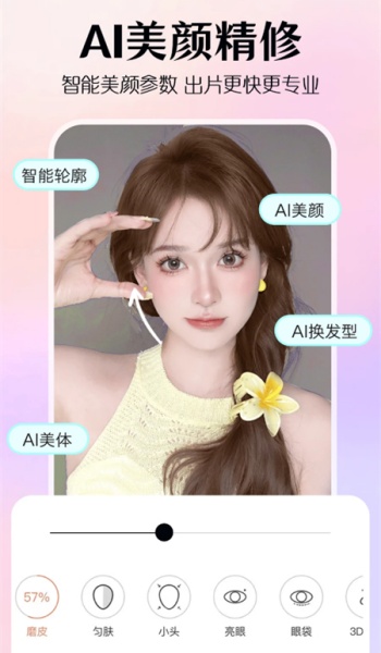 AI修图美颜app