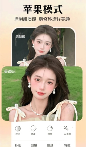 AI修图美颜app