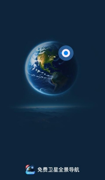 免费卫星全景导航app