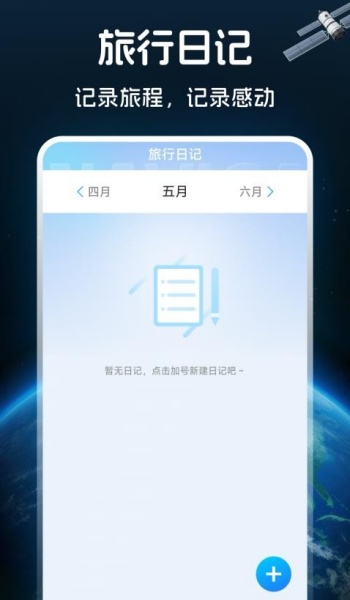 免费卫星全景导航app
