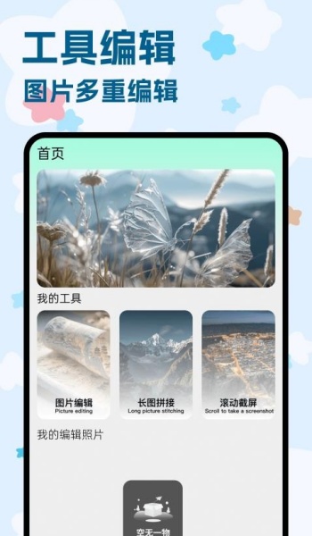 Pintest图片编辑软件