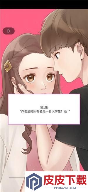 认真的爱情始于女性之间的契约手游下载