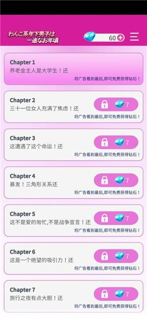 认真的爱情始于女性之间的契约游戏