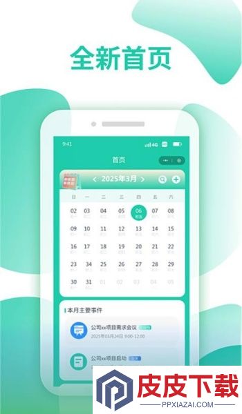 倒排班日历pro软件破解版下载