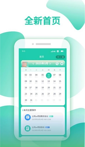 倒排班日历pro软件