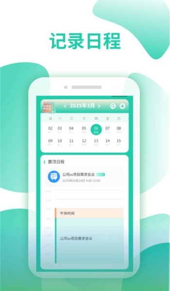 倒排班日历pro软件
