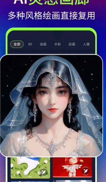 WomboDream绘画软件