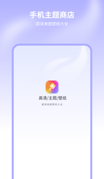 超高清换壁纸app