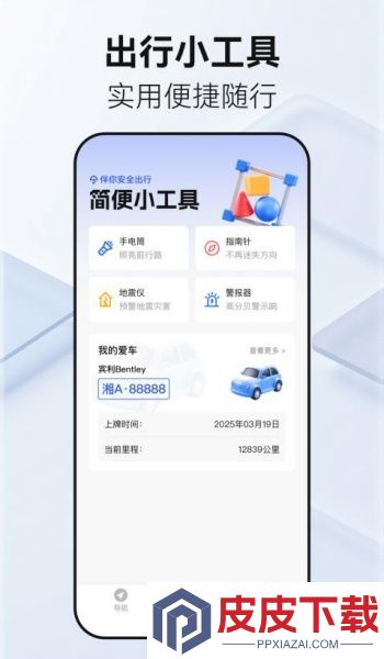 百德卫星地图app破解版下载