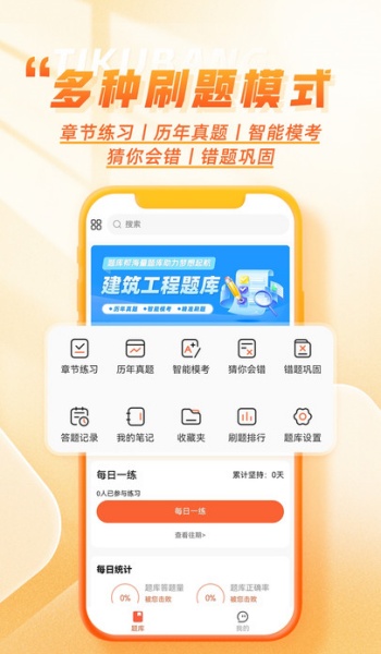 工程题库帮app