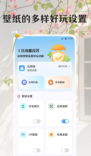 一键锁屏iTheme壁纸app