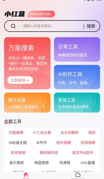 小红盒app