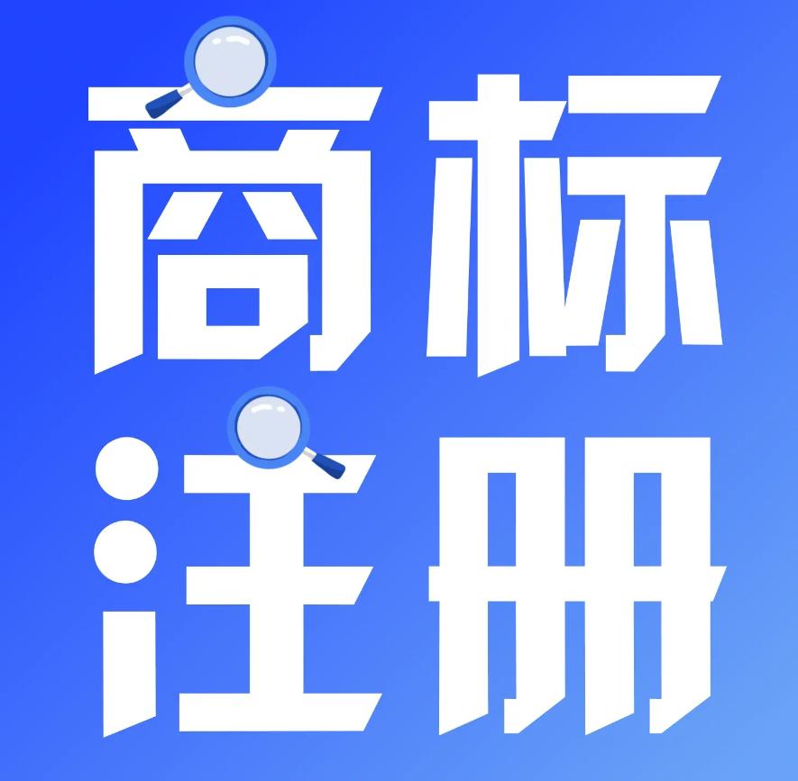 商标注册管家app