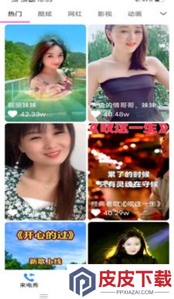 娇媚来电app安装免费版下载