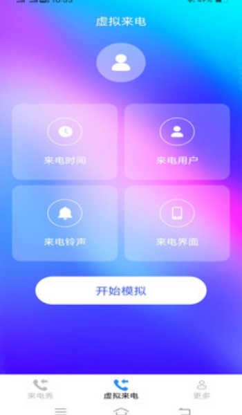 娇媚来电app
