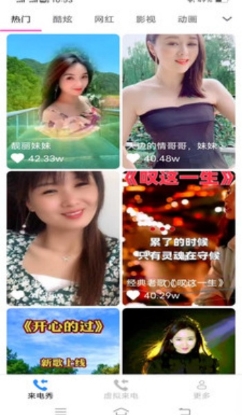 娇媚来电app
