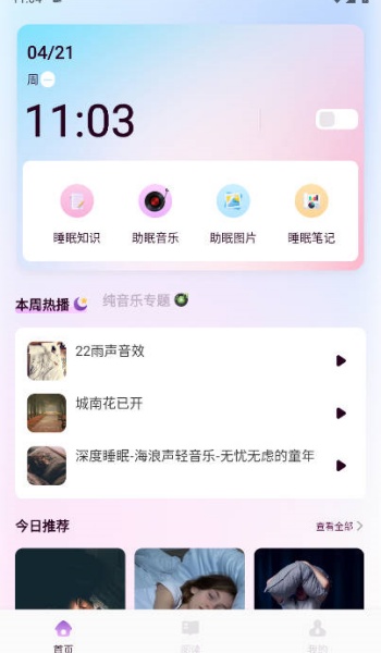 可可FM助眠app