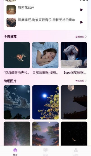 可可FM助眠app