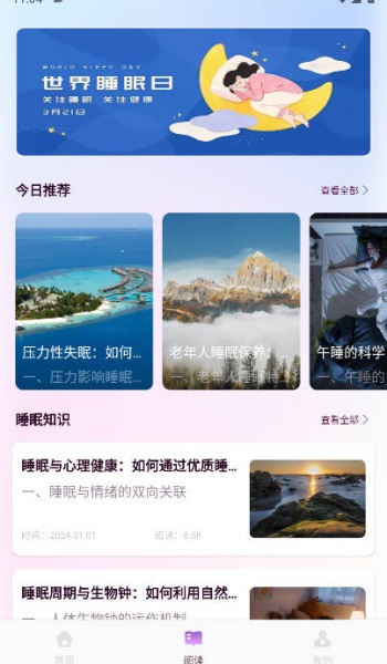 可可FM助眠app