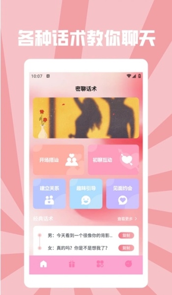 丝瓜密聊话术talk软件