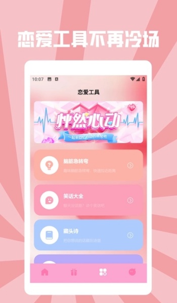丝瓜密聊话术talk软件