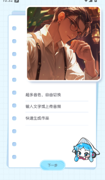 百变小音app