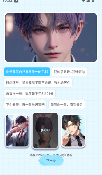 百变小音app