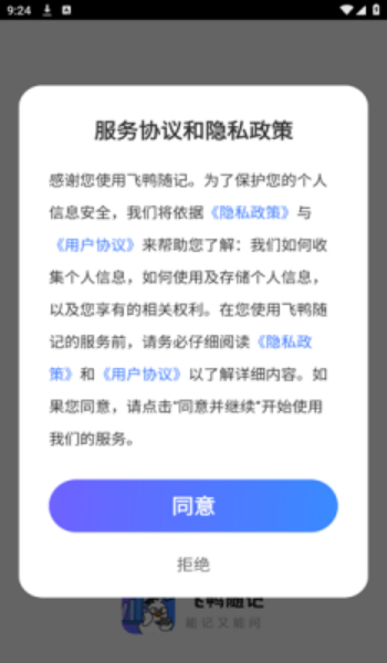 飞鸭随记app