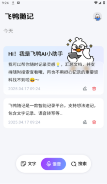 飞鸭随记app
