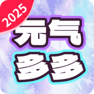 元气多多壁纸app