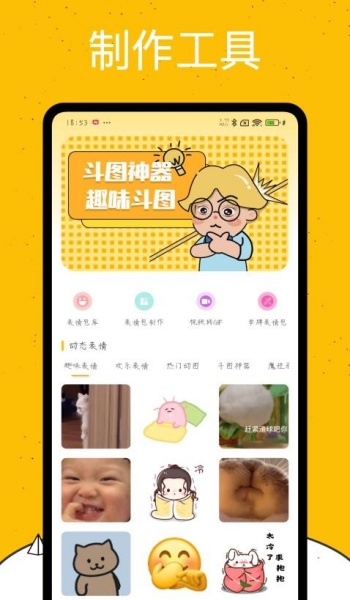 emoji表情库app