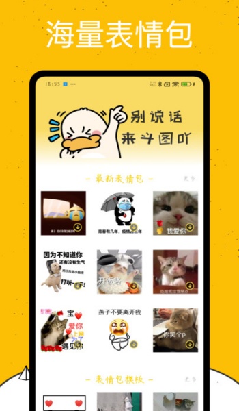 emoji表情库app