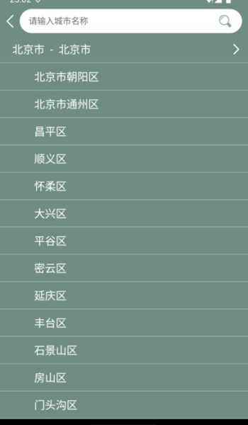 气象天气实时预报app