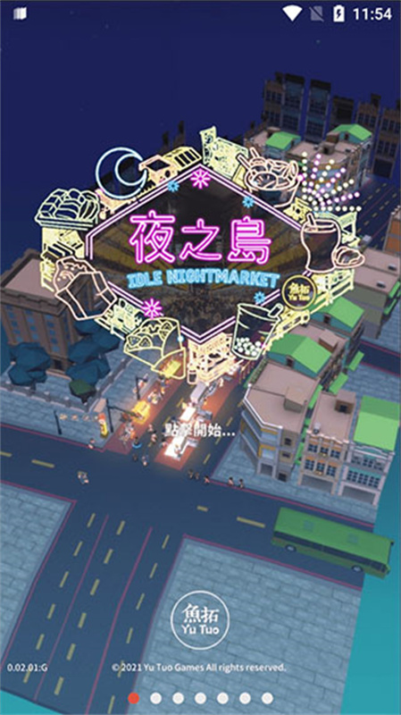 NightMarket夜之岛