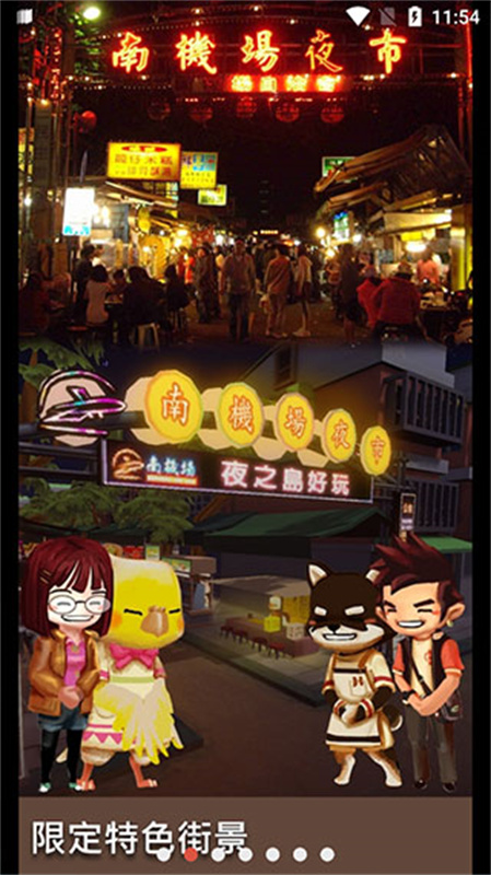 NightMarket夜之岛