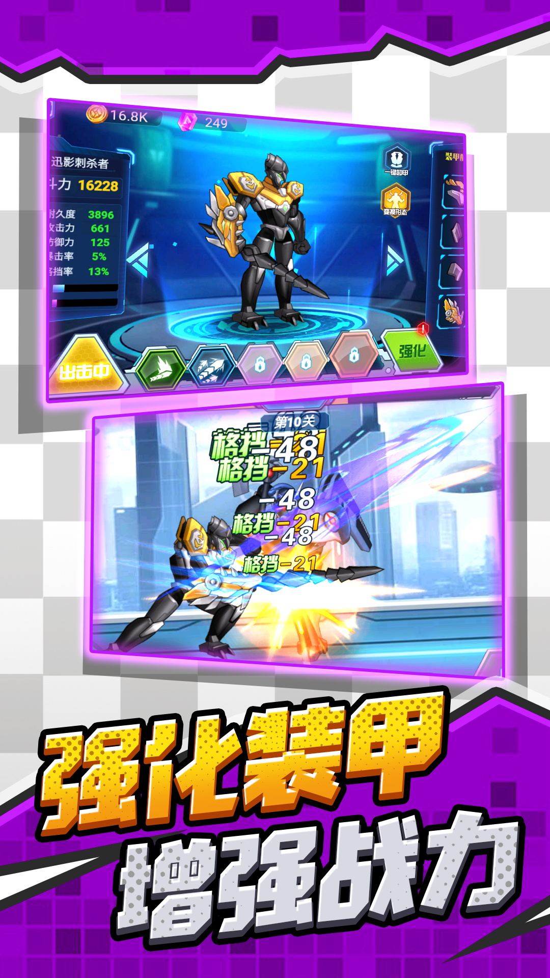 钢铁机甲变形游戏