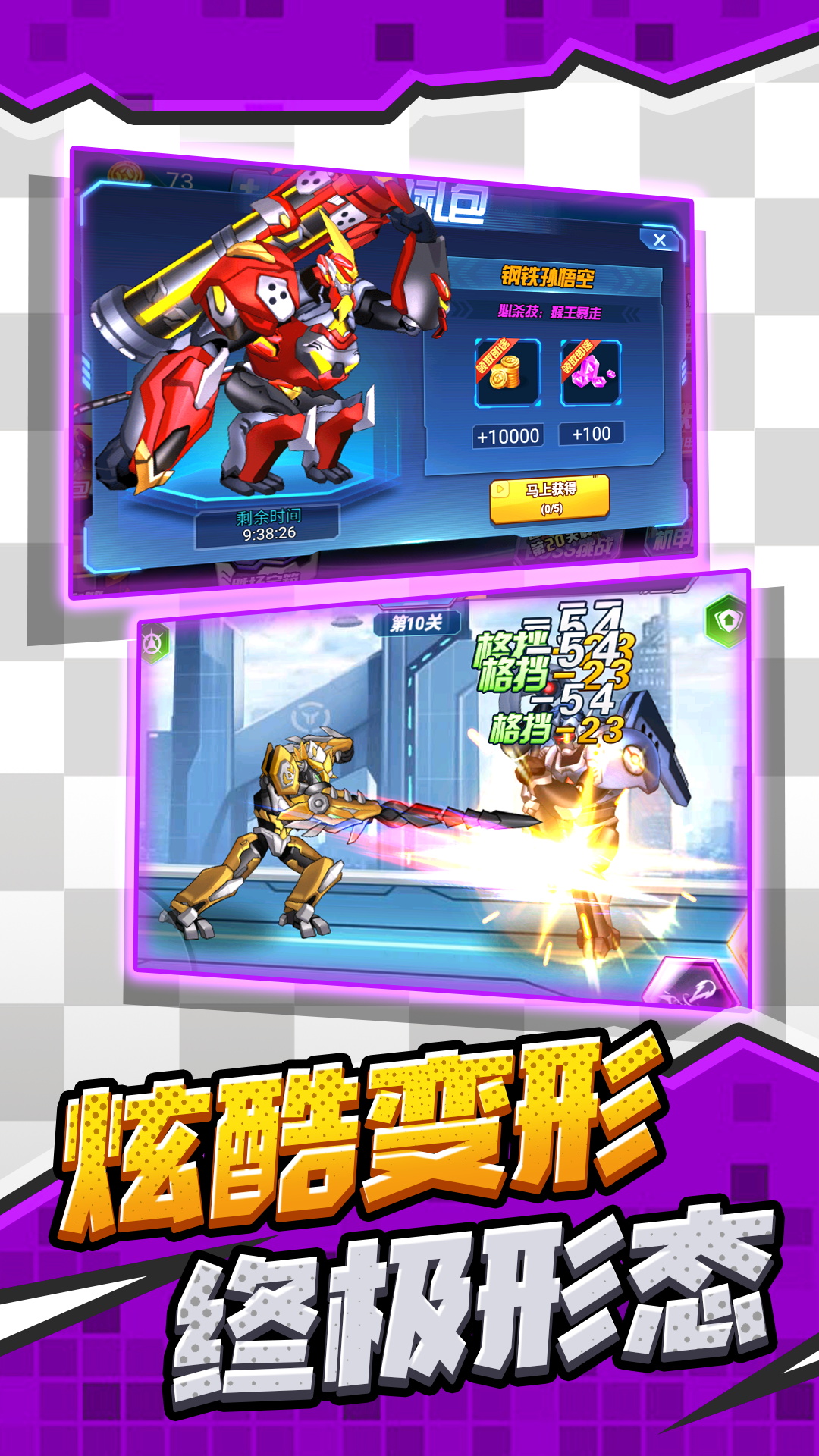 钢铁机甲变形游戏