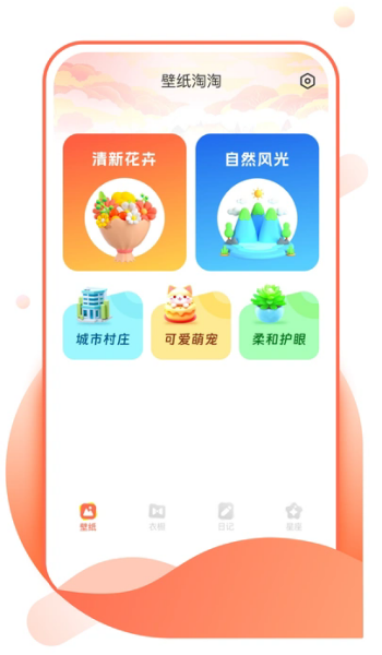 壁纸淘淘app