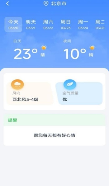 卫星实况天气app