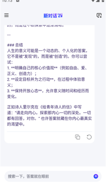 辣米AI搜索app