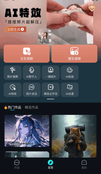 AI视频创作狮app