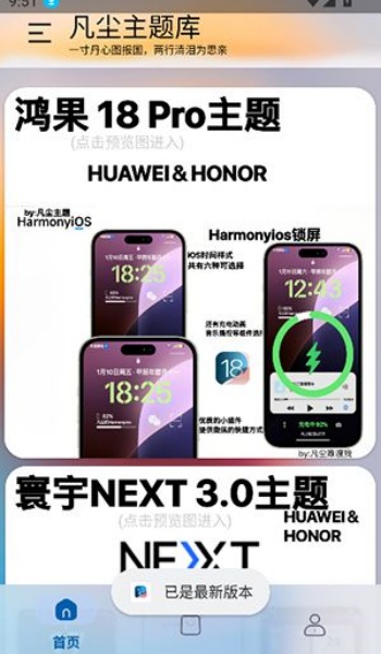 凡尘主题库app