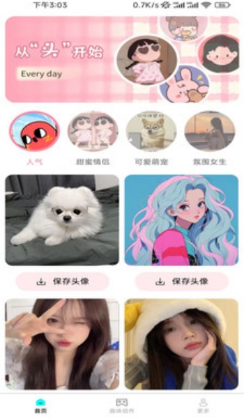 亿点点壁纸app
