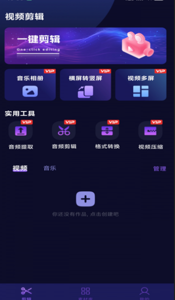 极速视频剪辑app