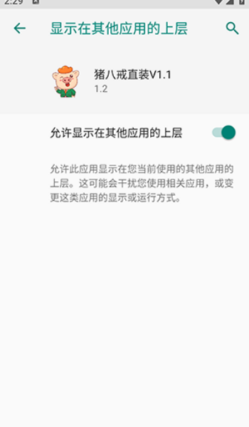 猪八戒直装app
