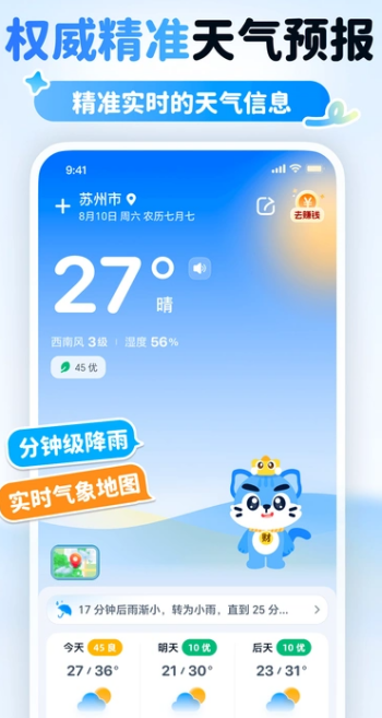 多米天气app